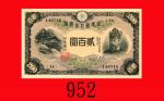 日本银行兑换劵贰百圆，藤原鎌足(1942-46)，少见。印色依然明丽八五新Bank of Japan, 200 Yen, ND (1942-46), s/n 140745. Rare. Fresh X