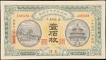 民国四年财政部平市官钱局当拾铜元一佰枚。(t) CHINA--REPUBLIC.  Market Stabilization Currency Bureau. 100 Coppers, 1915. P