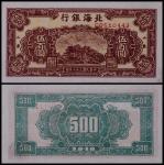 1948年民国三十七年北海银行五百圆一枚，纸张洁净，低评，PCGS 35OPQ RMB: 1,000-2,000      