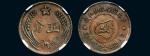 1932年中华苏维埃共和国五分铜元