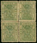1885年小龙1分银新票四方连1件，含破框变体票1枚，原胶，上部轻贴，颜色鲜豔，齿孔完整，上中品