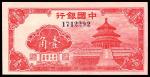 无年份（1940年）中国银行大东版壹角，天坛图，一组五枚连号，九五品至全新