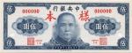 BANKNOTES. CHINA - REPUBLIC, GENERAL ISSUES. Central Bank of China : Uniface Obverse and Reverse Spe
