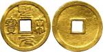 CHINA, ANCIENT CHINESE COINS, Northern Song (960-1127 AD): Gold “Sheng Song Yuan Bao” in seal script
