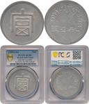 云南省造富字一两 PCGS AU 50 French Indo-China; 1943-44, silver coin 1 Tael, KM#A2A, obv. : Chinese character