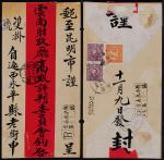 1936年云南永平寄昆明双挂号红条封，背贴北平版烈士像10分两枚，1分一枚