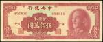 1949年中央银行金圆券伍佰万圓一枚，全新