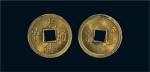 1890-1908年光绪通宝背宝广机制方孔铜币