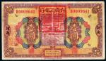 民国十二年（1923年）河南省银行壹圆，盖有“河南财政厅印”红色官印，少见，近八成新
