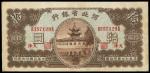 CHINA--PROVINCIAL BANKS. Bank of Hopei. 10 Yuan, 1934. P-S1732a.