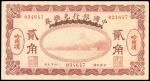 民国六年中国银行兑换券哈尔滨二角，全新品相，少有，清代，民国时期普及银行钞票