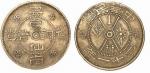 民国二十一年云南省造壹仙铜币