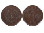 1902-05年湖北省造光绪元宝当十铜币，NGC AU58BN