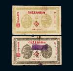 1932年湘鄂赣省工农银行贰角二枚