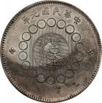 四川省造军政府壹圆普通 PCGS MS 63 CHINA. Szechuan. Dollar, Year 1 (1912). Uncertain Mint,