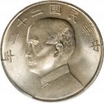 孙像船洋民国23年壹圆普通 PCGS MS 65 CHINA. Dollar, Year 23 (1934). Shanghai Mint. PCGS MS-65.