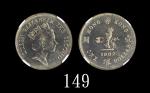 1992年香港伊莉莎伯二世镍币一圆错铸币1992 Elizabeth II Copper-Nickel $1 (Ma C44), obv die break on rim @10:00 error. 