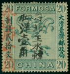 1888年大清台湾邮政局绿色龙马图20文手盖黑色台北至水转洋一角再次加盖红色水返脚一角1枚,上中品,少见