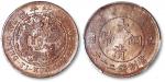 宣统年造已酉大清铜币当制钱二十文 PCGS MS 64
