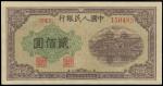 1949年第一版人民币贰佰圆“排云殿”一枚，九五成新