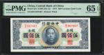 民国三十六年中央银行伍佰关金券。(t) CHINA--REPUBLIC.  Central Bank of China. 500 Customs Gold Units, 1947. P-334. PM