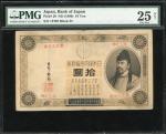 1890年日本银行10円，编号29731，PMG25NET， 有修补，罕有