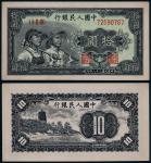 1949年第一版人民币拾圆工农一枚