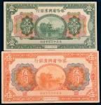 民国十六年（1927年）察哈尔兴业银行无地名壹圆、北京伍圆各一枚