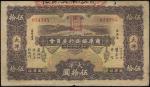 民国廿四年（1935年）汕头市商库证发行委员会大洋伍拾圆一枚，八成新