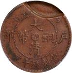 丙午"湘"字户部大清铜币十文。错版币。(t) CHINA. Hunan. Mint Error -- 20% Brockage Obverse -- 10 Cash, CD (1906). Kuang