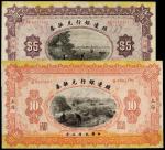 民国三年殖边银行兑换券加盖“江苏”地名伍圆、“上海”地名拾圆各一枚