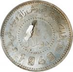 新疆省造造币厂铸壹圆尖足1 PCGS MS 60 CHINA. Sinkiang. Mint Error -- Obverse Lamination -- Dollar, 1949. Sinkiang