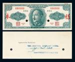 1949年中央银行未发行金圆券伍仟圆样票正 反印刷各一枚