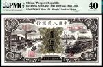 1948年第一版人民币壹佰圆，工厂火车图，PMG 40 ,Repaired