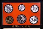 1991年中华人民共和国流通硬币套装精制 完未流通