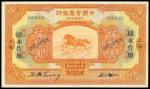 National Industrial Bank of China, uniface obverse specimen 50 yuan, 1924, Shanghai, serial number 0