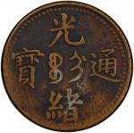 吉林省造光绪通宝吉字二文 PCGS VF Details KIRIN: Kuang Hsu, 1875-1908, AE 2 cash
