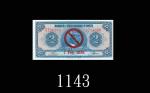 1986年海地共和国银行2元，红色加盖为该国反对派所为，以示对总统不满。甚少见，未使用