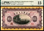 民国三年（1914年）殖边银行兑换券财政部版伍圆，浙江地名，PMG35。浙江地名少见。