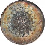 四川省造军政府壹圆普通 PCGS AU 55 CHINA. Szechuan. Dollar, Year 1 (1912). Uncertain Mint, likely Chengdu or Chu