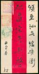 1895年台南寄汕头红条封1件，贴台湾地方邮政第一版独虎图邮票1套（其中两枚反贴），销台南9月5日台湾民主国邮政日戳，保存完好，少见