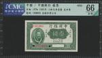 1915年中国银行小银元券黄帝像壹圆样票一枚，俗称“小黄帝像券，打孔注销，罕见，CMC鉴定评级全新66