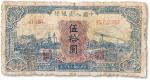 1949年中国人民银行第一版人民币蓝色“火车大桥”伍拾圆一枚
