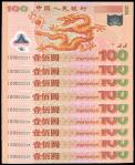 2000年中国人民银行纪念龙钞壹佰圆共9枚连号，补号券，号码特佳I00002221-00002229，其中1枚为I00002222超级狮子号，十分难得，全新