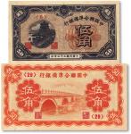 中国联合准备银行1938年桔色卢沟桥伍角、1944年排云殿伍角，共2枚不同，九至九八成新