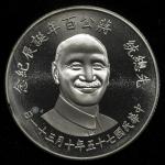 1986年蒋介石百年生诞纪念银币 完未流通