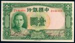 *3102 民国二十五年（1936年）中国银行壹圆 