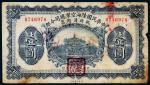 民国十九年（1930年）中华民国陆海空军总司令部战时通用票壹圆