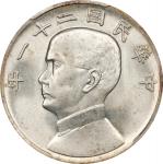 孙像三鸟民国21年壹圆银币 PCGS MS 63 CHINA. Dollar, Year 21 (1932). Shanghai Mint. PCGS MS-63.