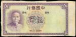 中国银行1937年五圆未完成票，少见，清代，民国时期普及银行钞票